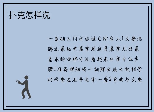 扑克怎样洗